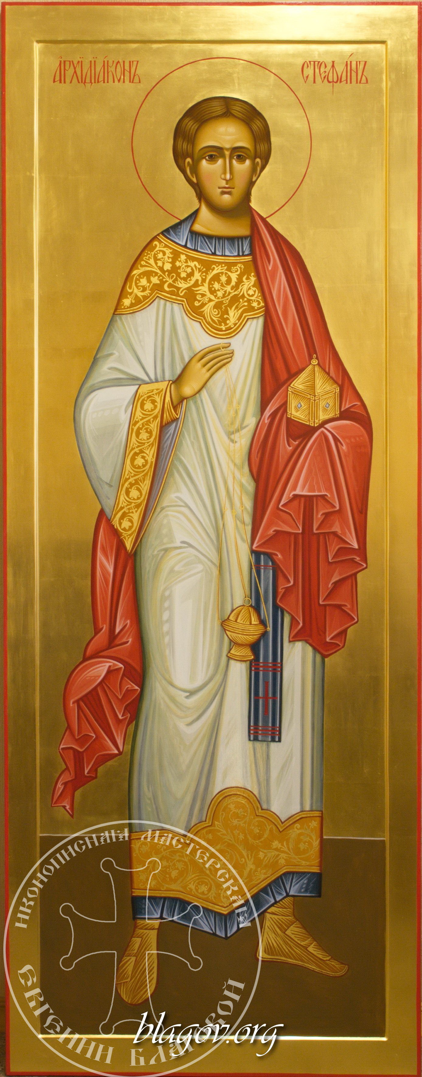 Св. мч. архидиакон Стефан